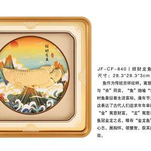 JF-CF-840（招财龙鱼）F款 - Image 2